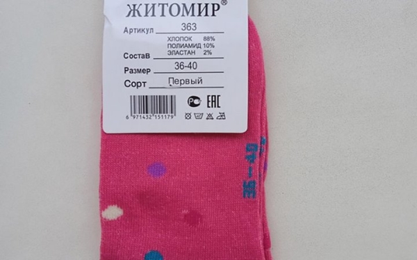 Запрещены к продаже. В торговле Брестчины выявлены опасные детские носки и брюки Запрещены к продаже. В торговле Брестчины выявлены опасные детские носки и брюки