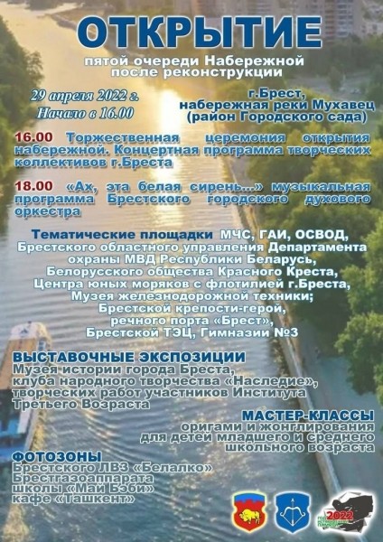 Сегодня состоится открытие 5-ой очереди обновлённой Набережной Бреста. Что в программе Сегодня состоится открытие 5-ой очереди обновлённой Набережной Бреста. Что в программе