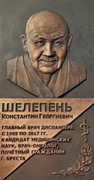 В Бресте откроют мемориальную доску врачу-онкологу Константину Шелепеню. Когда и где?