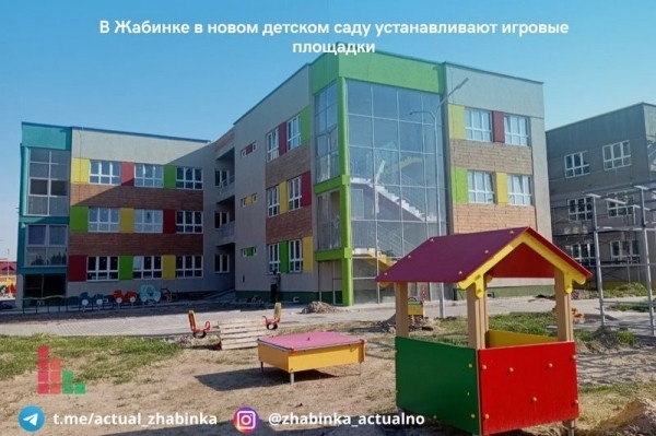 В Жабинке в новом детском саду устанавливают игровые площадки В Жабинке в новом детском саду устанавливают игровые площадки