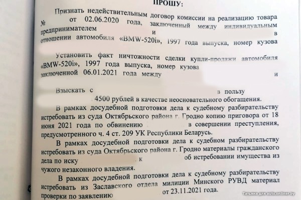 В Беларуси три человека купили BMW через счета-справки, а затем суд изъял машину как похищенную В Беларуси три человека купили BMW через счета-справки, а затем суд изъял машину как похищенную