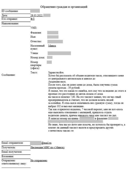 Очередной пассажир пожаловался в налоговую на тариф минского таксиста. Что из этого выйдет? Очередной пассажир пожаловался в налоговую на тариф минского таксиста. Что из этого выйдет?