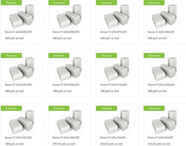 Они уже не силикатные, а золотые! Смотрим на цену блоков