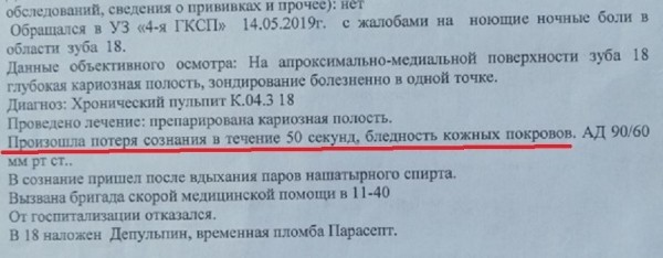 Как поход к стоматологу привел к лишению «прав». История белоруса