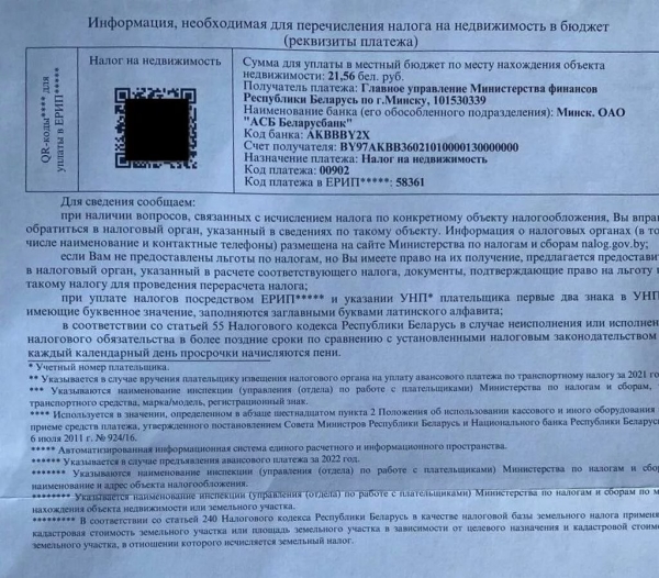 Белорусы получают первые извещения о налоге на квартиру: как его оплатить?
