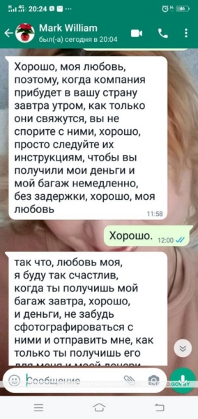«Романтическая» история в скриншотах переписки 55-летней жительницы Каменецкого района с иностранцем «Романтическая» история в скриншотах переписки 55-летней жительницы Каменецкого района с иностранцем