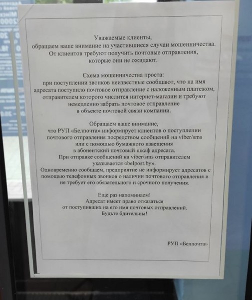 «Вы имеете право отказаться от отправления». «Белпочта» против «насильных» посылок, которые реками текут к белорусам «Вы имеете право отказаться от отправления». «Белпочта» против «насильных» посылок, которые реками текут к белорусам