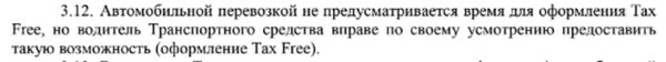 Водитель маршрутки из Вильнюса оставил двух пассажирок по ту сторону границы, пока те отмечали Tax Free. И все по правилам?