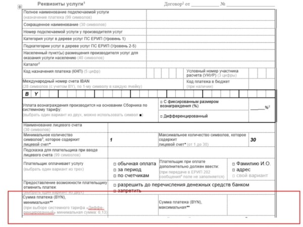 В ЕРИП объяснили, почему ввели минимальный платеж 3 рубля В ЕРИП объяснили, почему ввели минимальный платеж 3 рубля