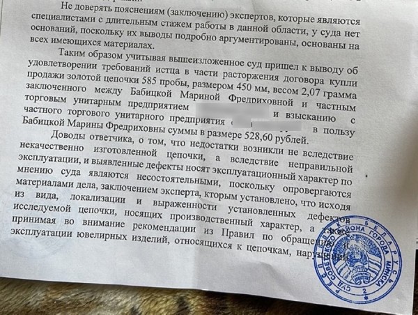 Белоруска 9 месяцев доказывала в судах, что ей продали бракованную золотую цепочку. Получилось? Белоруска 9 месяцев доказывала в судах, что ей продали бракованную золотую цепочку. Получилось?
