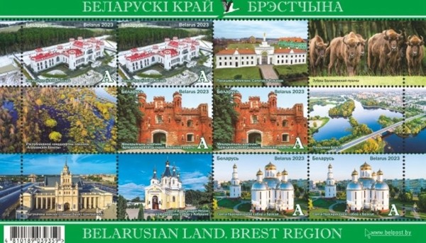Три почтовые марки на тему «Брестчина» выпустят в обращение 28 июля Три почтовые марки на тему «Брестчина» выпустят в обращение 28 июля
