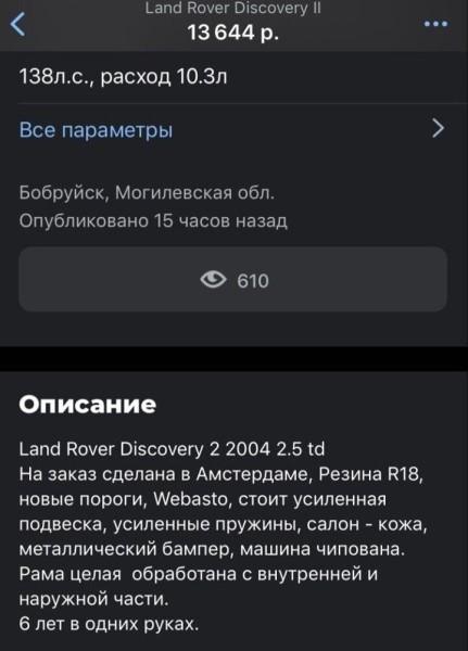 Белорусу попалось объявление о продаже Land Rover по цене ниже рынка. Вот что произошло дальше Белорусу попалось объявление о продаже Land Rover по цене ниже рынка. Вот что произошло дальше