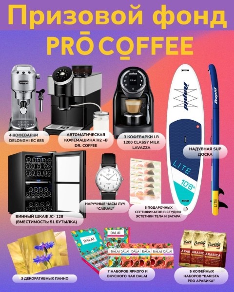 Осенний кофейный фестиваль PRO COFFEE в Бресте