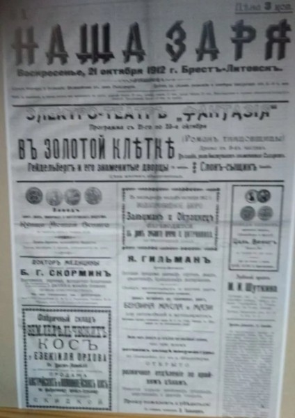 Брест 111 лет назад со страниц газеты 1912 года