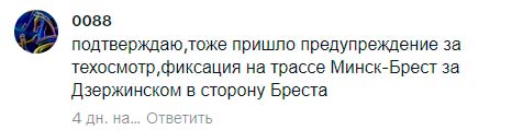 Что говорят люди о штрафах за техосмотр с камер скорости? Собрали комментарии белорусов Что говорят люди о штрафах за техосмотр с камер скорости? Собрали комментарии белорусов