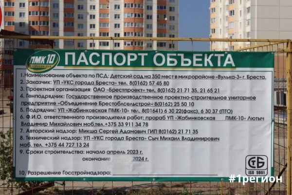 К началу следующего учебного года в Бресте построят новый детский сад на 350 мест К началу следующего учебного года в Бресте построят новый детский сад на 350 мест