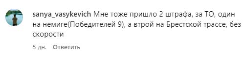 Что говорят люди о штрафах за техосмотр с камер скорости? Собрали комментарии белорусов Что говорят люди о штрафах за техосмотр с камер скорости? Собрали комментарии белорусов