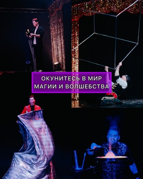 В Брест приезжает «ЦИРК ИЛЛЮЗИЙ» без диких животных! Программа и цена билетов