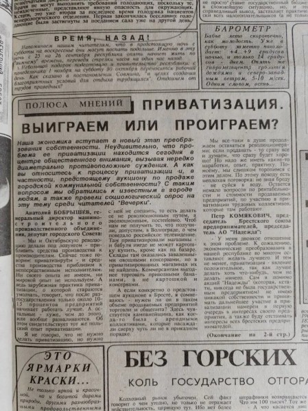 Тридцать лет назад в Бресте прошел первый аукцион по продаже объектов коммунальной собственности Тридцать лет назад в Бресте прошел первый аукцион по продаже объектов коммунальной собственности