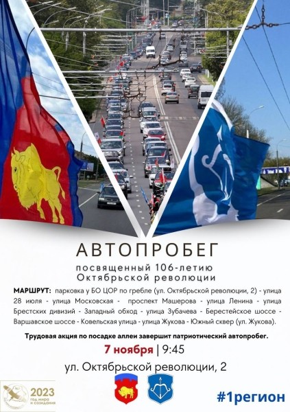 7 ноября в Бресте состоится автопробег. Программа 7 ноября в Бресте состоится автопробег. Программа