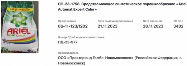 В Беларуси запретили популярный стиральный порошок