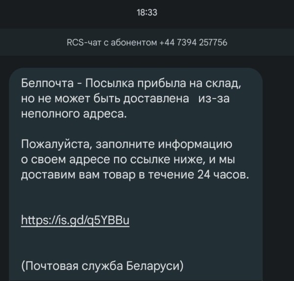 Белорусам приходят подозрительные СМС: «Был запрошен вывод средств» Белорусам приходят подозрительные СМС: «Был запрошен вывод средств»
