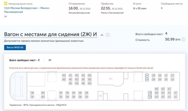 Москва - Минск: все билеты на поезда и автобусы на 30-31 декабря распроданы Москва - Минск: все билеты на поезда и автобусы на 30-31 декабря распроданы