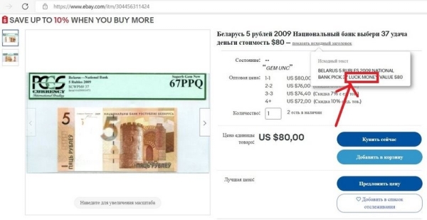 На eBay продают белорусскую 5-рублевую купюру за $80. Что в ней необычного? На eBay продают белорусскую 5-рублевую купюру за $80. Что в ней необычного?