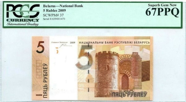 На eBay продают белорусскую 5-рублевую купюру за $80. Что в ней необычного? На eBay продают белорусскую 5-рублевую купюру за $80. Что в ней необычного?