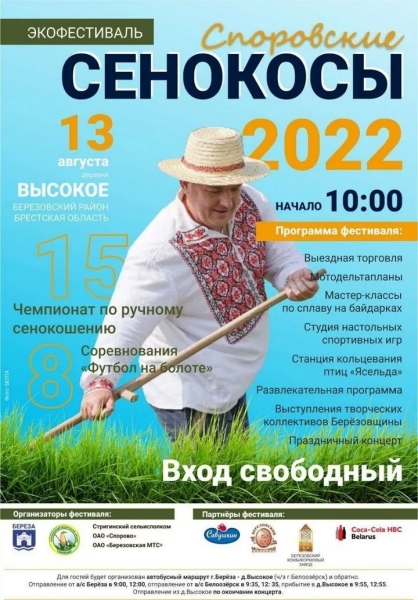 Ручное сенокошение и футбол на болоте: чем еще удивит фестиваль в Брестской области Ручное сенокошение и футбол на болоте: чем еще удивит фестиваль в Брестской области