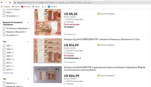 На eBay продают белорусскую 5-рублевую купюру за $80. Что в ней необычного? На eBay продают белорусскую 5-рублевую купюру за $80. Что в ней необычного?